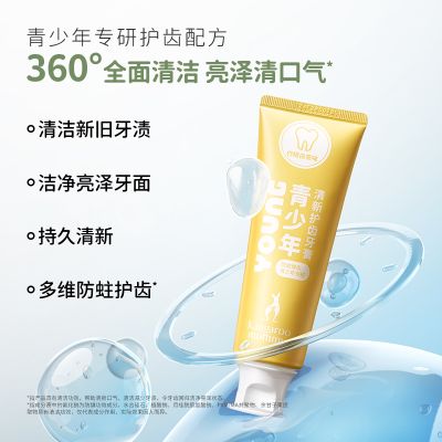 袋鼠妈妈青少年牙膏清洁口腔防蛀护齿减少牙垢渍青春期男女孩牙膏100g 柠檬白茶
