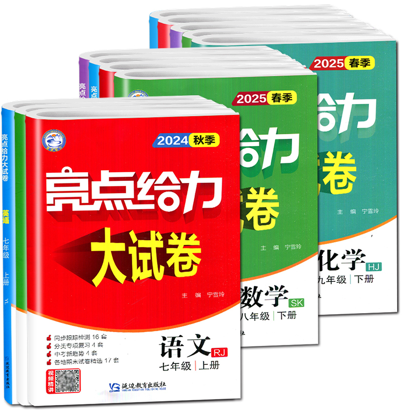 [8上]数学 苏科版 八年级上 [正版]2025亮点给力大试卷七八九年级上下册语文数学英语物理化学人教版苏科译林江苏78
