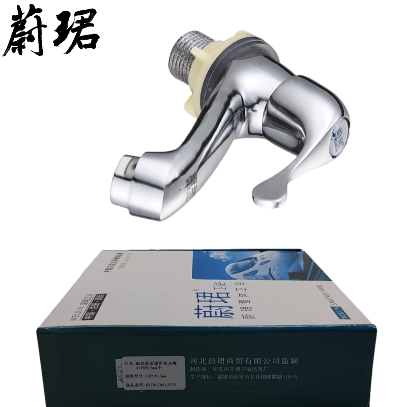 蔚珺洗面器单把水嘴4分DN15mm个高清大图