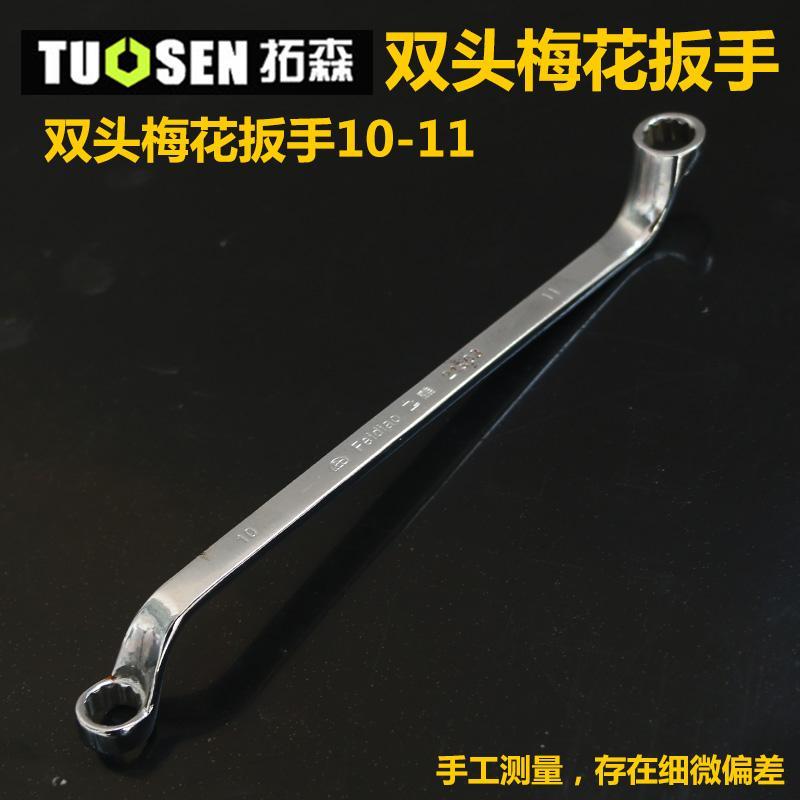 镜面双头梅花板手10-11