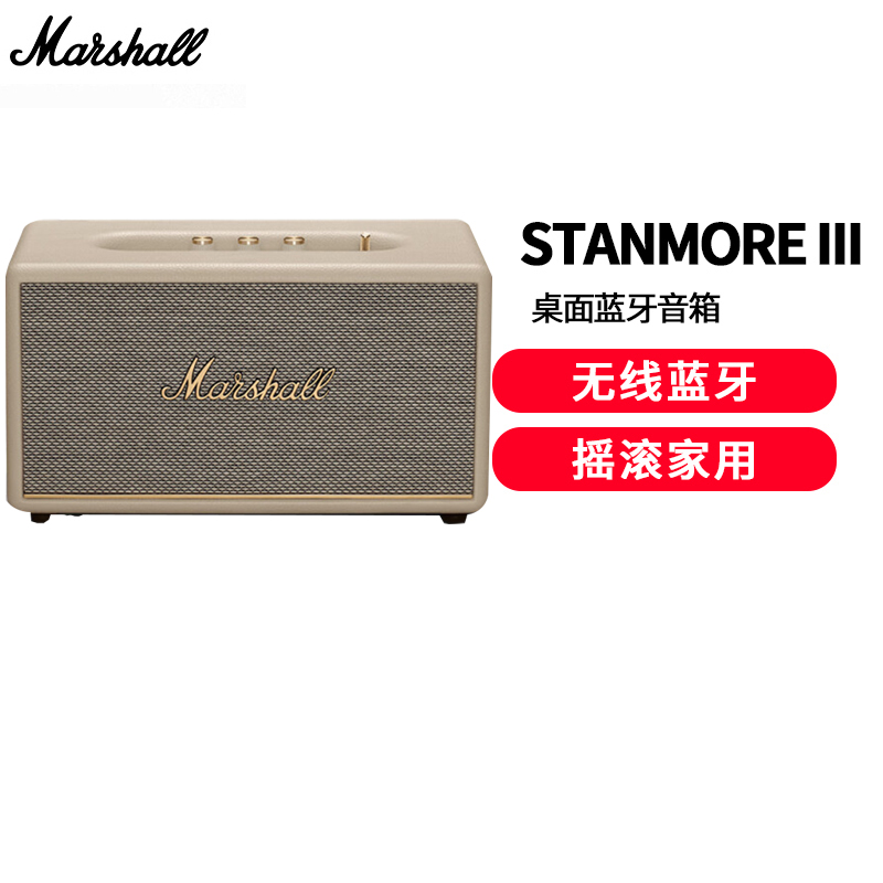 MARSHALL（马歇尔）STANMORE III 音箱3代无线蓝牙摇滚家用重低音音响 奶白色