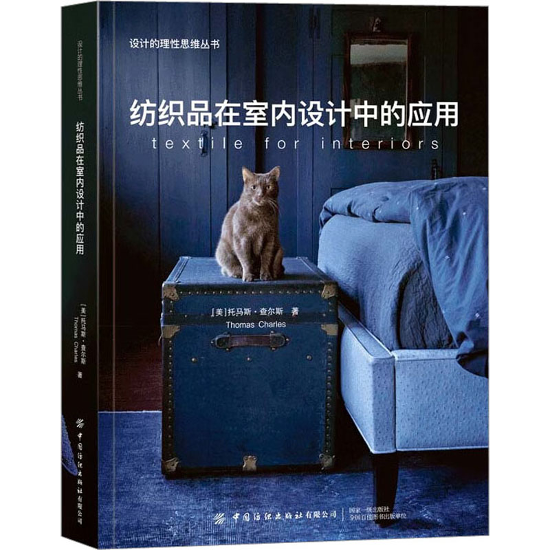 [M]纺织品在室内设计中的应用-9787522907178高清大图