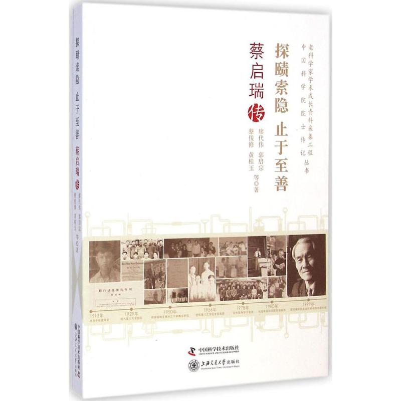 [M]探赜索隐 止于至善-9787504667212