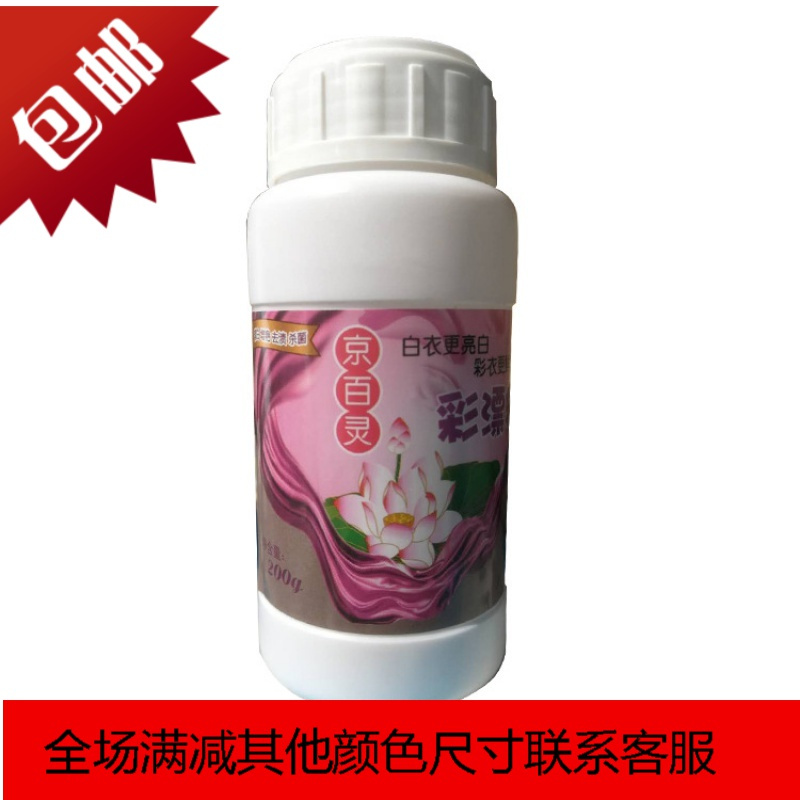 京百灵彩漂粉洗衣增白增艳去污去渍除霉彩漂剂抖音彩漂粉。