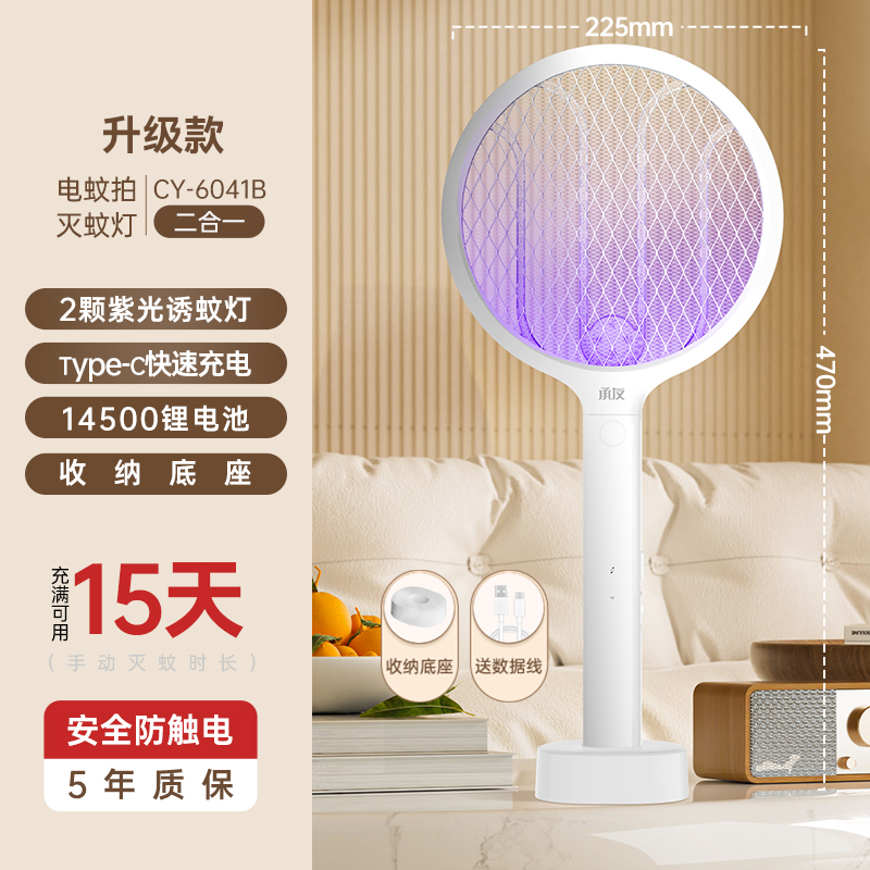 电蚊拍充电式家用超强力灭蚊灯二合一驱打苍蝇神器蚊子电网拍 升级款3颗诱蚊灯+锂电池+收纳底座type-c快充