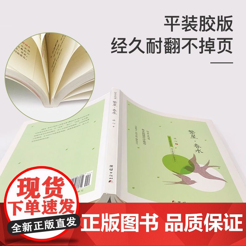 小学生现代诗歌繁星春水冰心艾青泰戈尔诗选徐志摩诗歌全集课外书高清大图