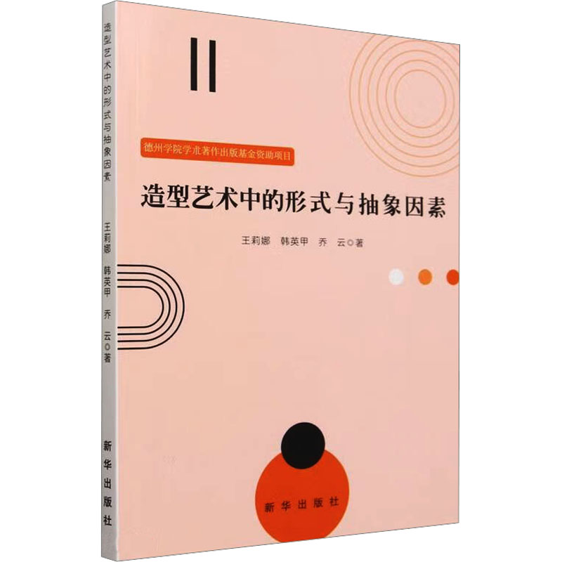 醉染图书造型艺术中的形式与抽象因素9787516667293高清大图