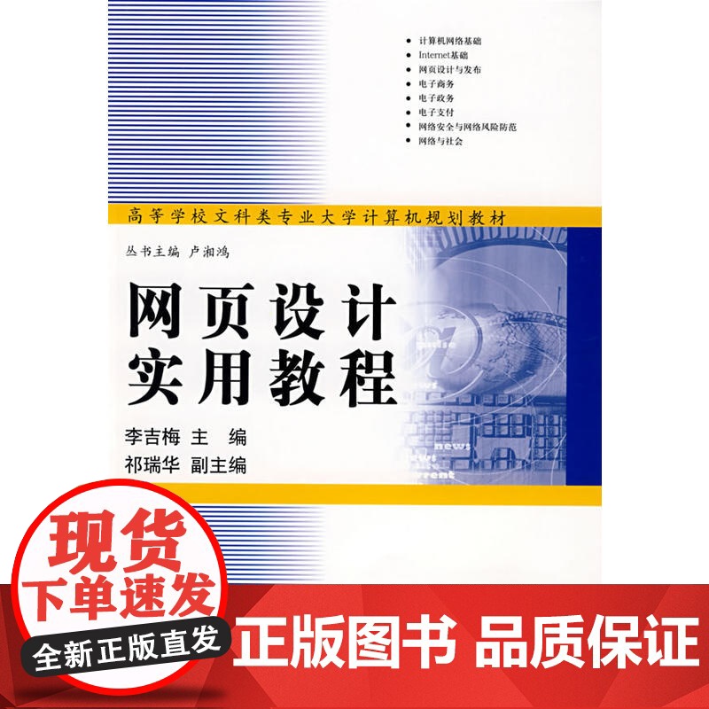 网页设计实用教程(高等学校文科类专业大学计算机规划教材)高清大图