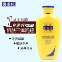 百雀羚(PECHOIN)止痒润肤露保湿型200g 保湿水润泽防干痒滋润身体乳不油腻