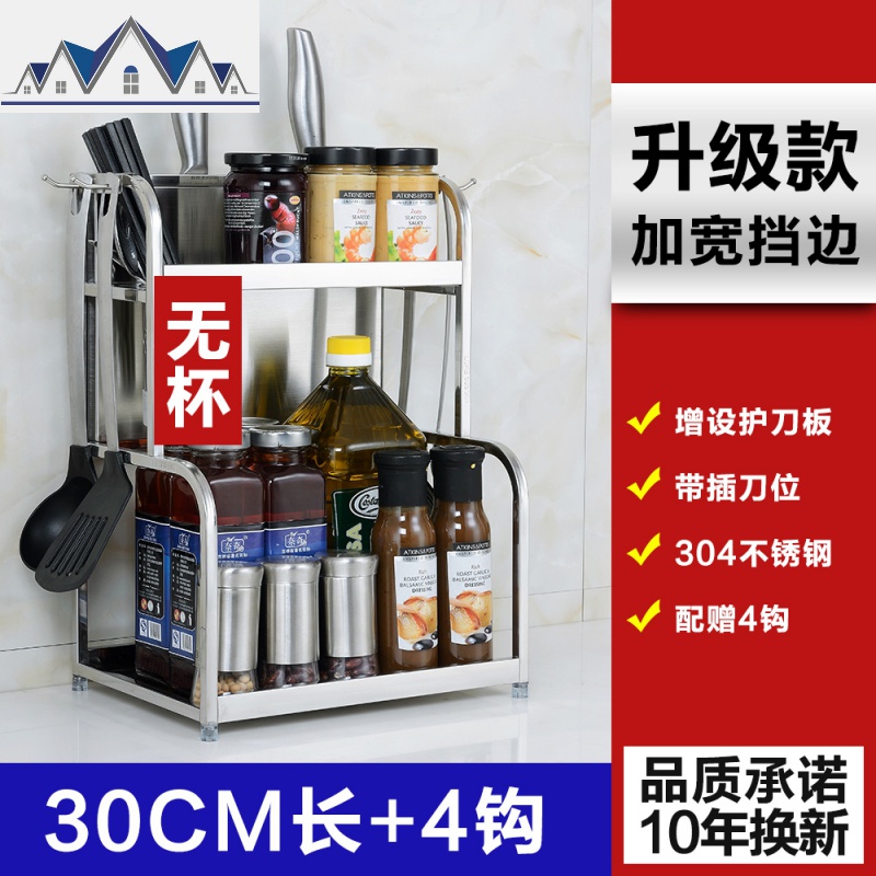 304不锈钢厨房置物架调味调料架不绣钢油盐酱醋用品收纳家用_1_731 双层30CM长+4钩【无砧板架】