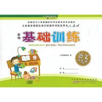 2018春 人教版 小学语文 新编基础训练四年级下册 4年级下册语文人教版 含测试卷及答案