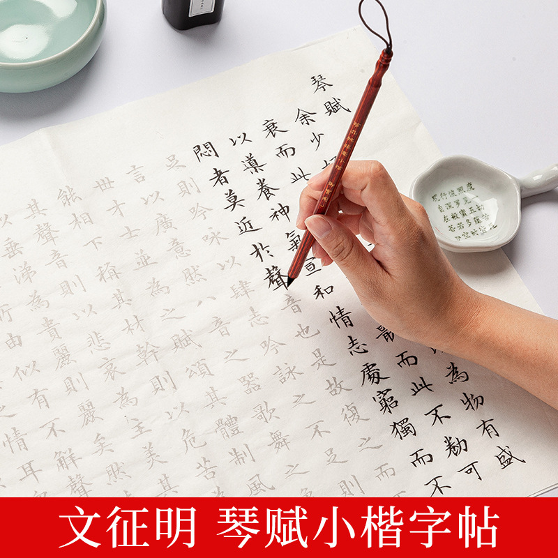 琴赋10遍仿古色 [正版]文征明小楷琴赋描红毛笔字帖临摹楷书书法宣纸