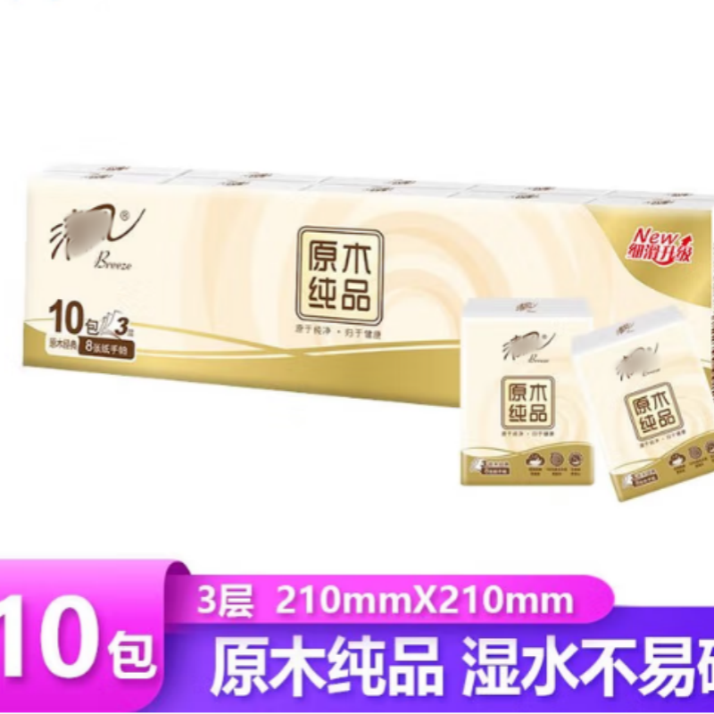手帕纸 8张/包 10包/条清风 +心相印