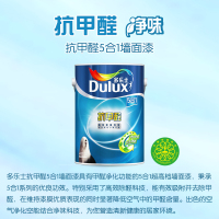 多乐士（Dulux）官方旗舰店抗甲醛五合一墙面漆 内墙乳胶漆油漆涂料A899+A749致悦通用底漆18L 套装 白色
