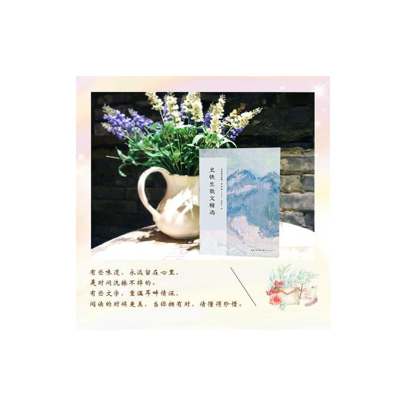 史铁生散文精选(名家散文典藏·彩插版)
