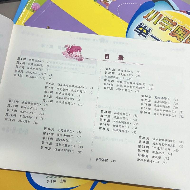 [正版]小学奥数举一反三进阶测评B版 六年级上下册通用奥数辅导小学生6年级数学竞赛培优测试奥赛检测卷金牌奥数举一反三天