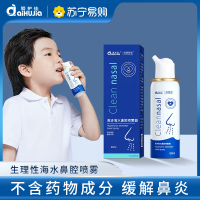 鼻炎过敏鼻腔喷雾生理性盐水儿童洗鼻器家用鼻腔冲洗海盐水鼻喷剂高渗60ML 1瓶