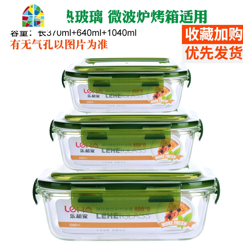 耐热玻璃饭盒保鲜盒 微波炉碗便当盒玻璃碗带盖密封饭盒 FENGHOU 绿长1040+640+370