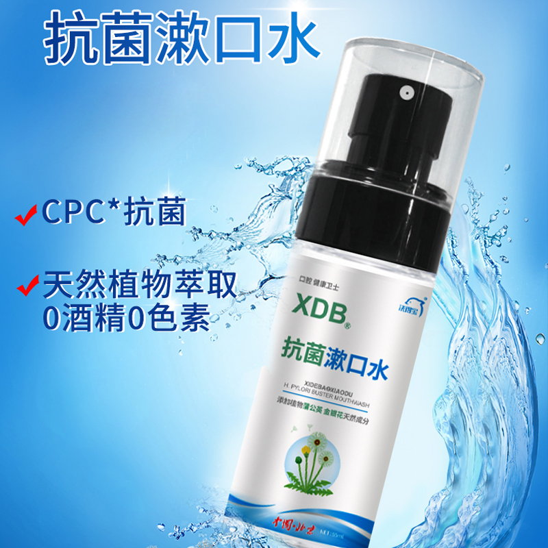 洗得宝抗菌漱口水55ml口喷型清新口气杀灭细菌