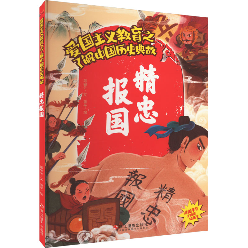 【M】精忠报国-9787551440714