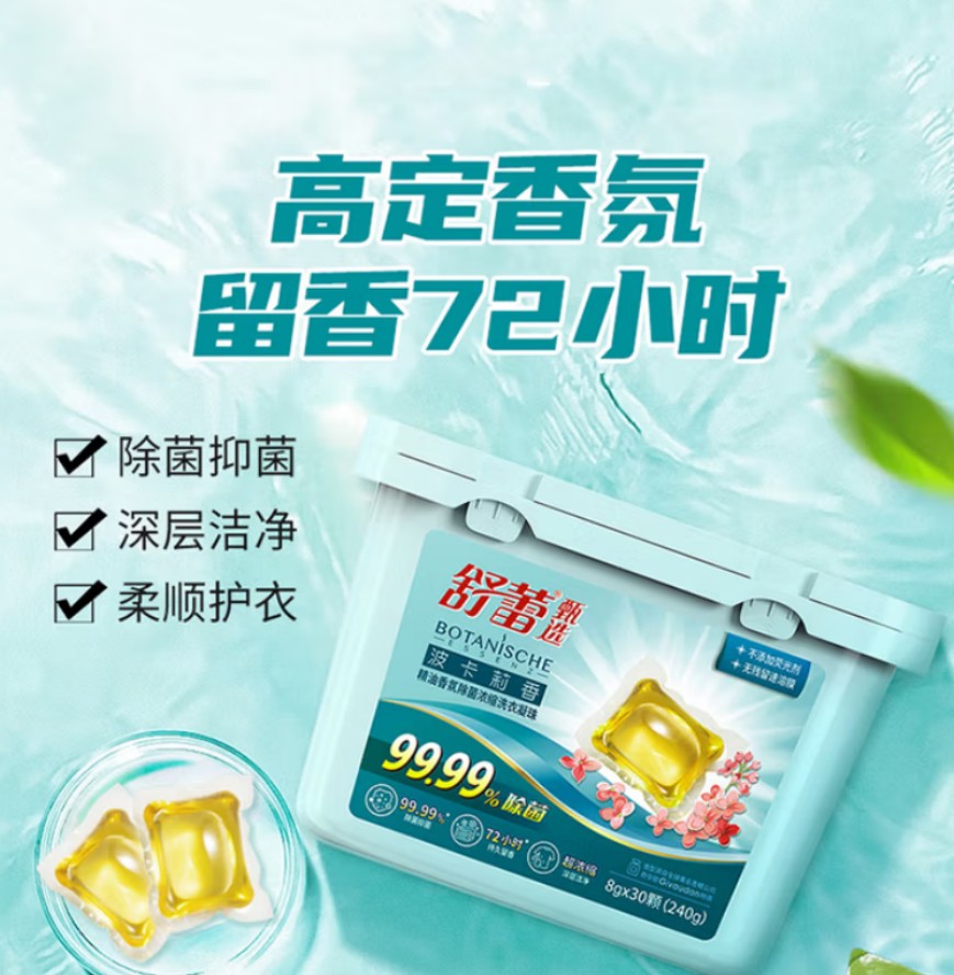 舒蕾 三效合一波卡莉香精油香氛除菌浓缩洗衣凝珠30颗(240g)
