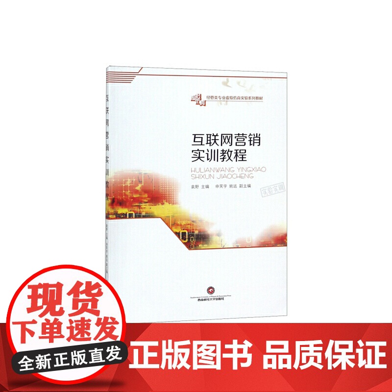 互联网营销实训教程高清大图