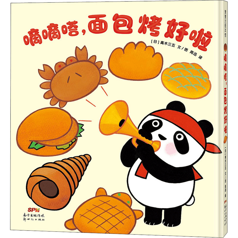 醉染图书嘀嘀嗒,面包烤好啦9787558326615图片