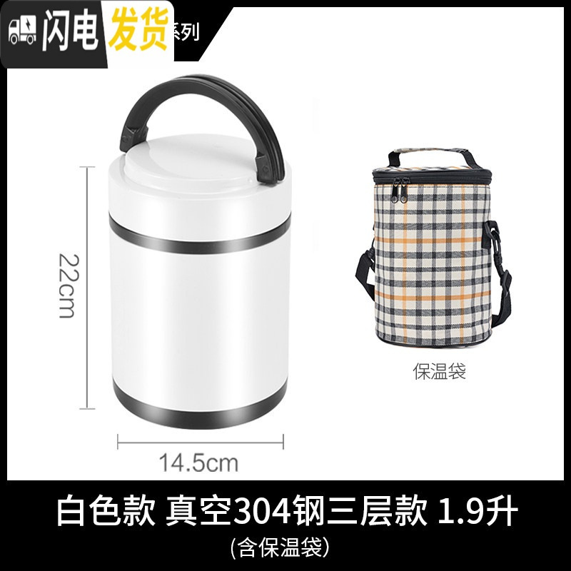 三维工匠保温饭盒超长保温桶真空304不锈钢3层手提便当盒学生便携餐盒带盖 白色大号1.9三层款(含保温袋)