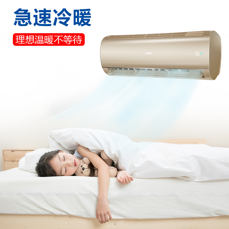 海尔(Haier)1.5匹 变频 HAS3503GSN(81)AU1 新二级能效(老一级能效) 自清洁 智能 挂机空调
