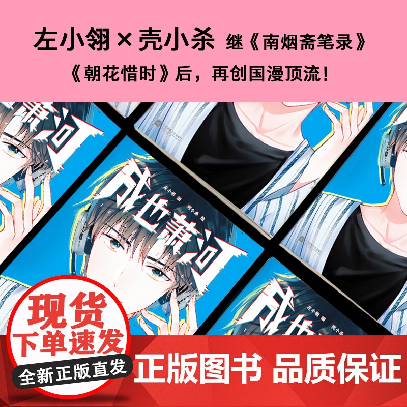 成也萧河 左小翎、壳小杀 江苏凤凰文艺出版社 正版书籍高清大图