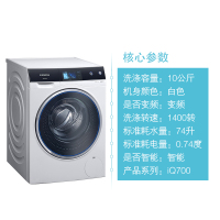 西门子(SIEMENS) XQG100-WM14U7600W 10公斤 变频 智能除渍 家居互联 滚筒洗衣机(白色)