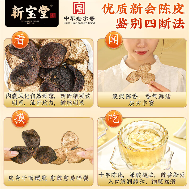 新宝堂陈皮十年新会陈皮泡茶广东10年老陈皮蕴月瓶礼盒250克中秋送礼 蕴月瓶10年礼盒250克高清大图
