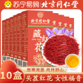 内廷上用北京同仁堂藏红花1g*10盒