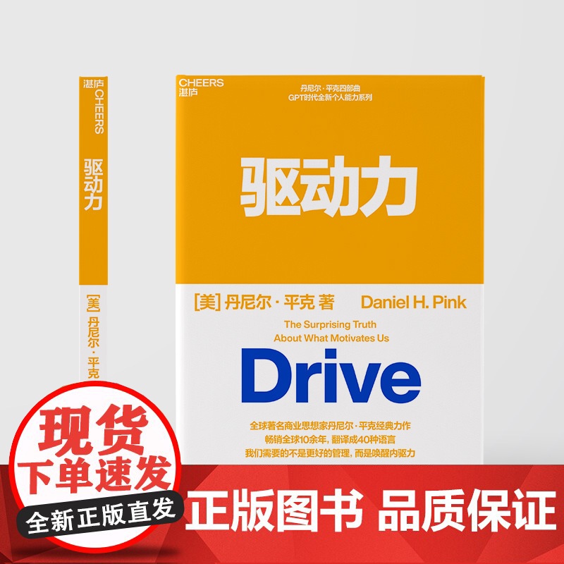 驱动力 商业思想家丹尼尔·平克经典力作 GPT时代全新个人能力系列 全球10余 翻译成40种语言组织提高绩效焕发工作热情高清大图
