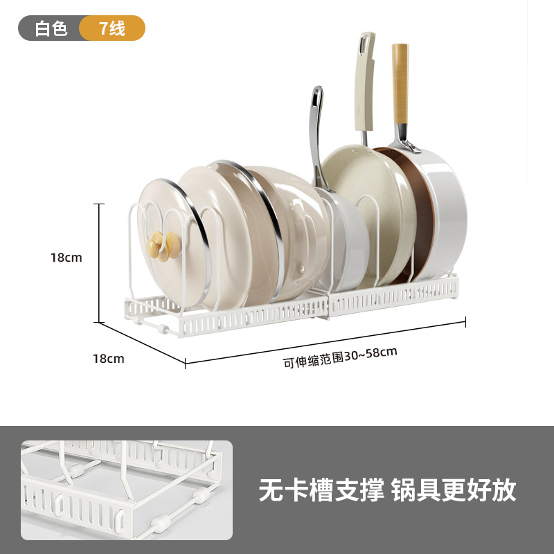 华普思艺铁艺锅具收纳架多层可调节厨房置物架多功能桌面可伸缩锅盖架 白色7线伸缩锅架(D024)