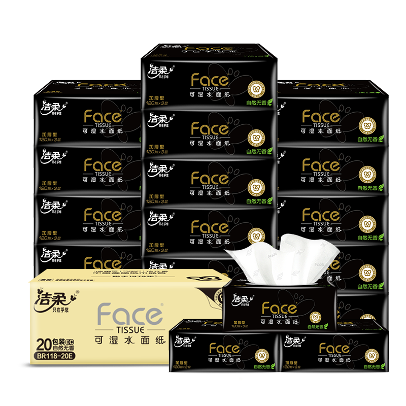 洁柔 抽纸黑Face 3层120抽*20包 可湿水 大规格M码面巾纸 纸巾整箱