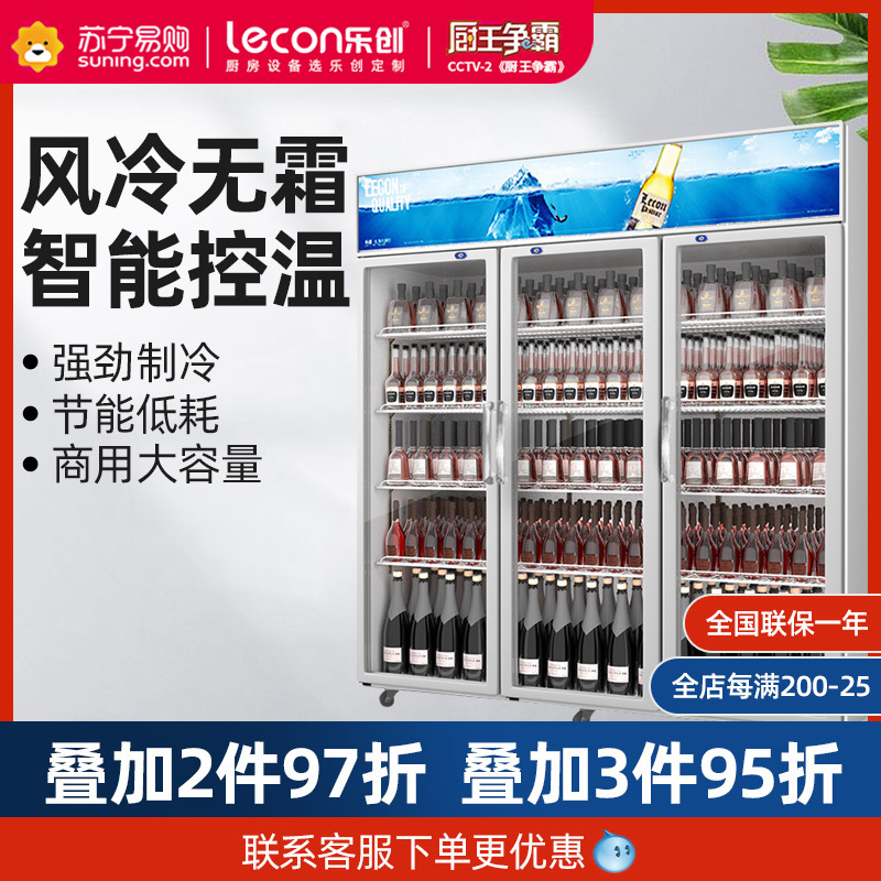 乐创(lecon) 展示柜冷藏饮料柜商用冰箱保鲜柜便利店超市冰柜啤酒冷饮柜 三门-星光蓝-上机组-风冷