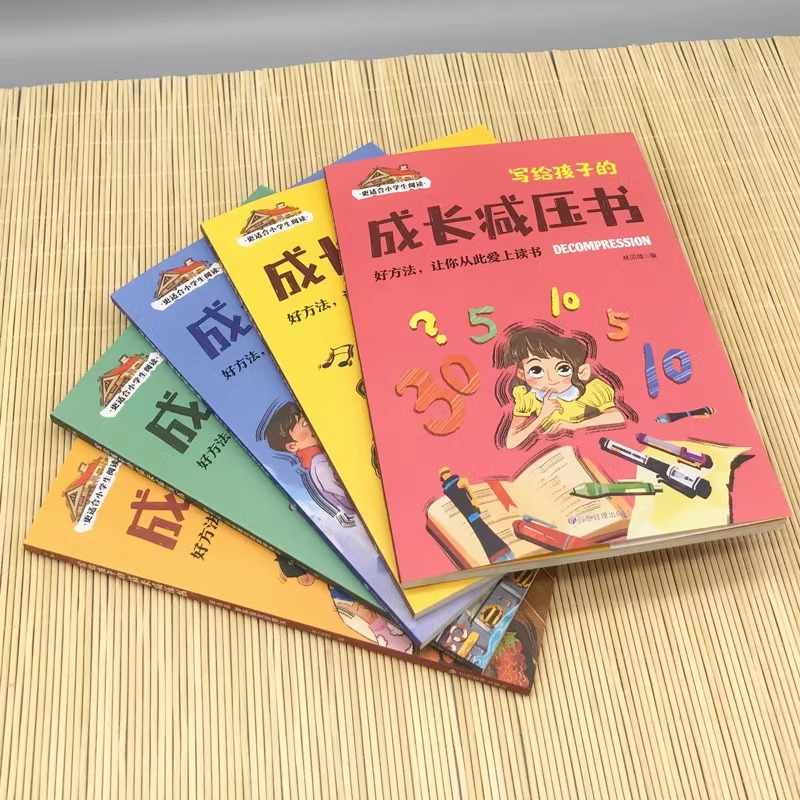 全5册 写给孩子的成长减压书 [正版]全5册 写给孩子的成长减压书 5-15岁培养孩子内心强大的书注音版儿童书籍漫画小学高清大图