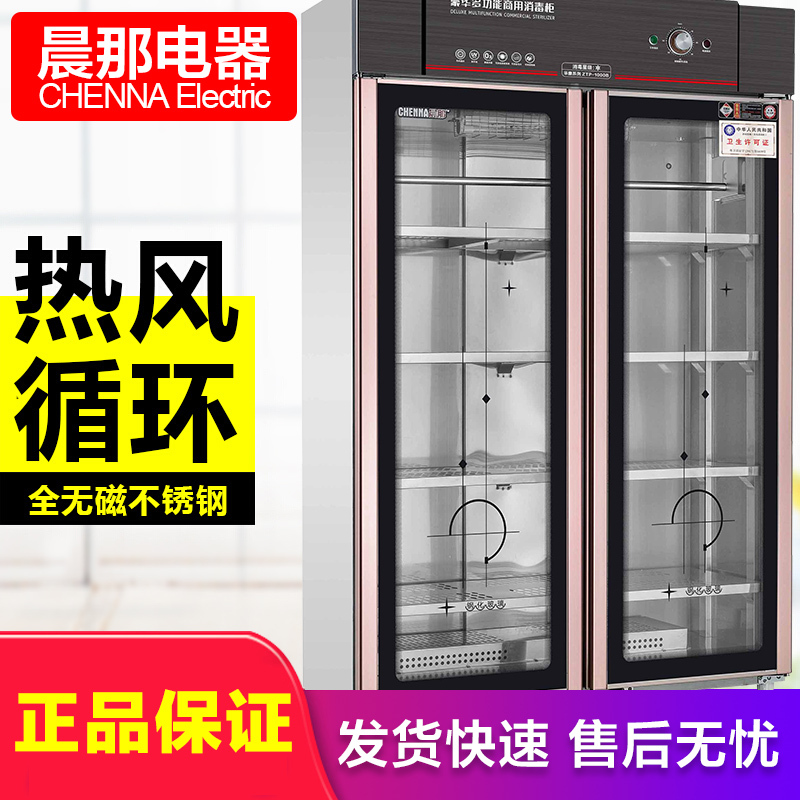 晨那(CHENNA)消毒柜 ZTP-1000B商用立式 中温臭氧紫外线保洁柜 饭店食堂餐盘不锈钢 热风循环餐具消毒柜
