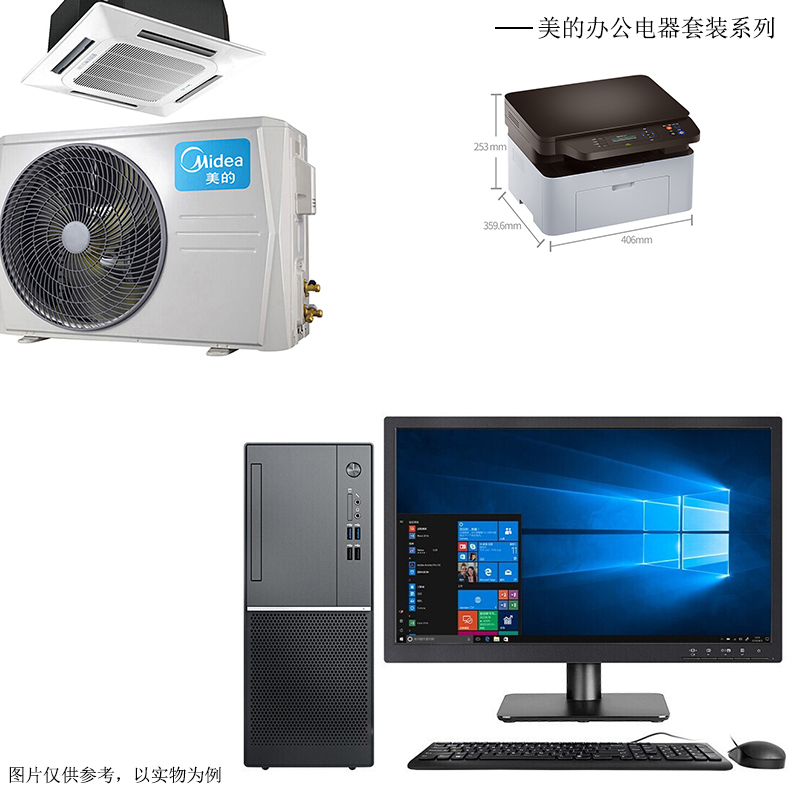 美的办公电器套装系列