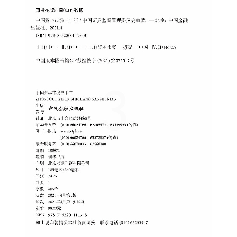 [正版] 中国资本市场三十年 书籍高清大图