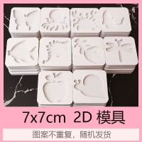 水精灵玩具制作材料模板水宝宝玩具制作模具海藻酸钠神奇水宝宝模 7x7cm 2D模板5个 图案上限1