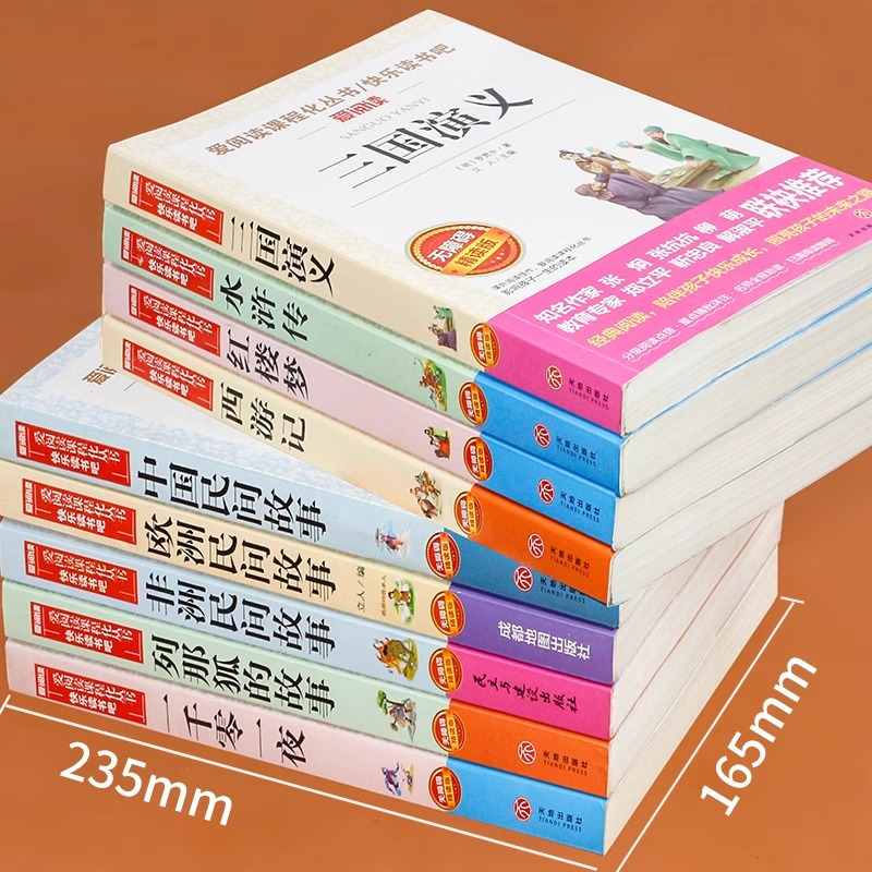 快乐读书吧五年级上下册 阅读书目 全套9本 [正版]全套9册 快乐读书吧五年级上册+下册 中国民间故事非洲民间故事欧洲列