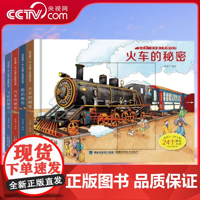 【央视网】宝宝第一本交通工具推拉书 幼儿早教绘本 洞洞机关书 撕不烂手指推拉书 儿童启蒙益智认知拉拉玩具书 QH