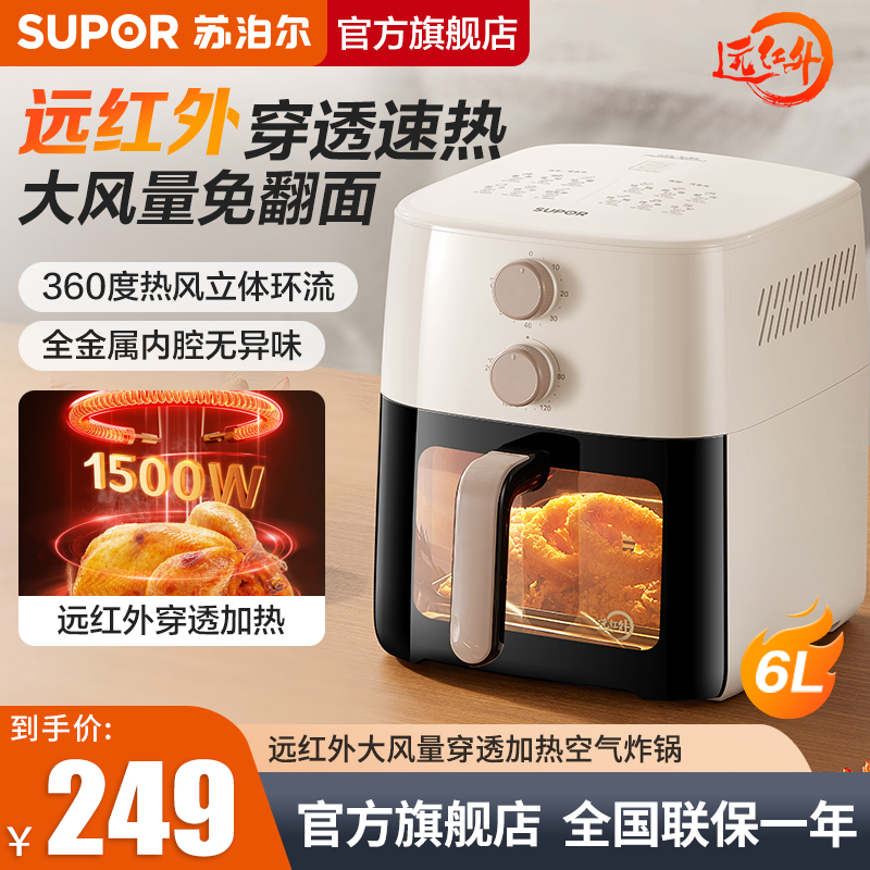 泊尔(SUPOR)空气炸锅家用全自动大容量无油多功能空气炸锅电炸锅低脂煎炸烤箱薯条KJ60Y807机