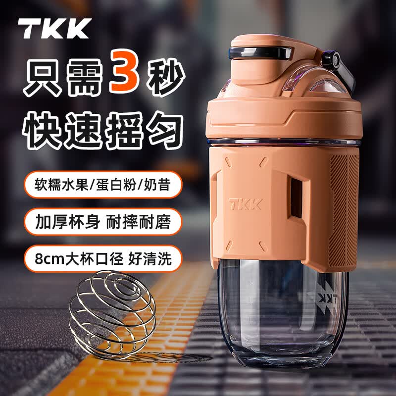 TKKT-Max能量摇摇杯 TKK1029-700ml 霜橙色