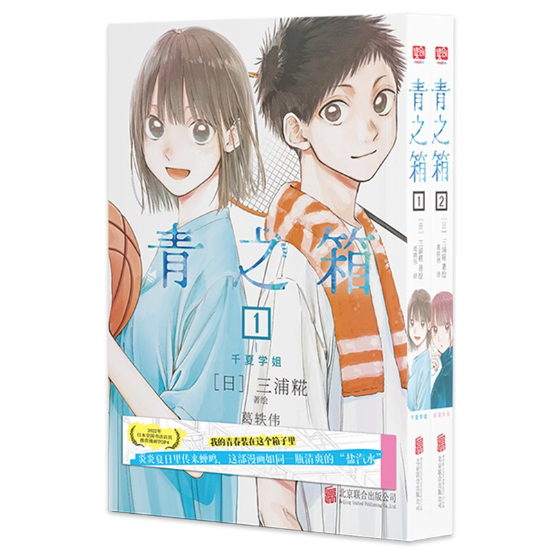 共6册]1-6 [正版] 青之箱系列1-2-3-4-5-6任选 三浦糀 蓝箱我的青春装在这个箱子里日本青春言情漫画书高清大图