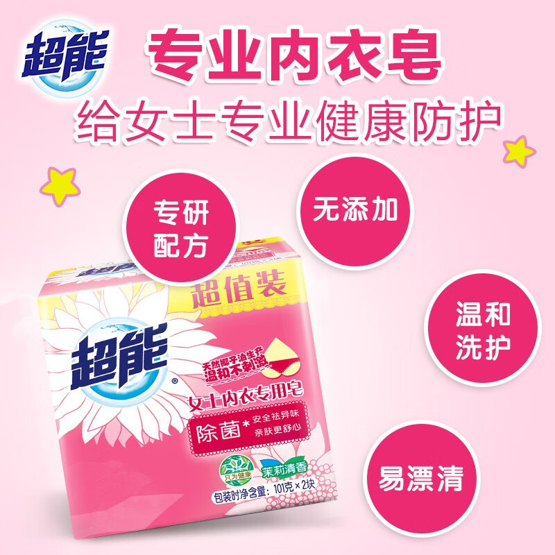 超能 女士除菌内衣专用皂101g*2块*9组 天然椰油提炼温和亲肤 茉莉清香