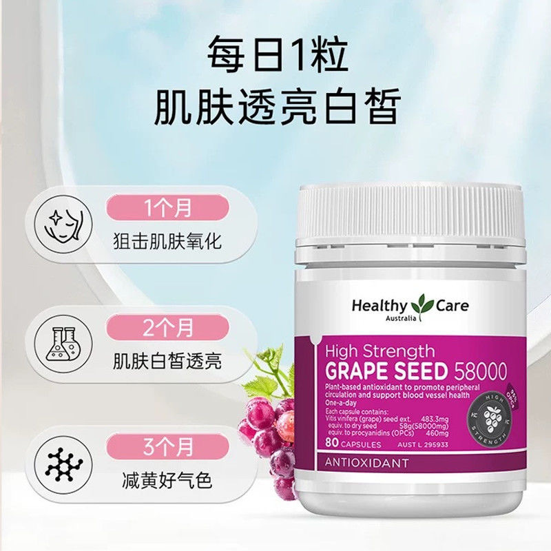 Healthy Care葡萄籽精华胶囊80粒/瓶装高含量58000mg 澳洲原装进口高浓原花青素胶囊 效期25.11左右