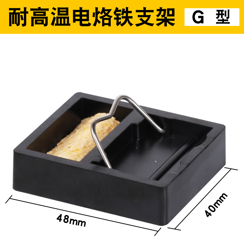 谋福 金属烙铁架 支架多功能锡丝架【G型 简易小方烙铁架(5个装)】